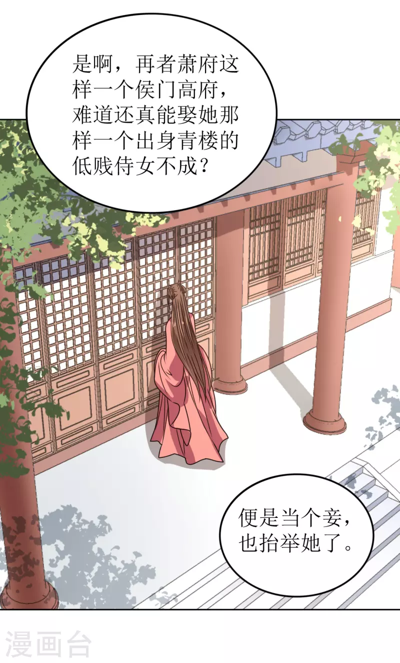 第57话 她只是个贱婢-第58话