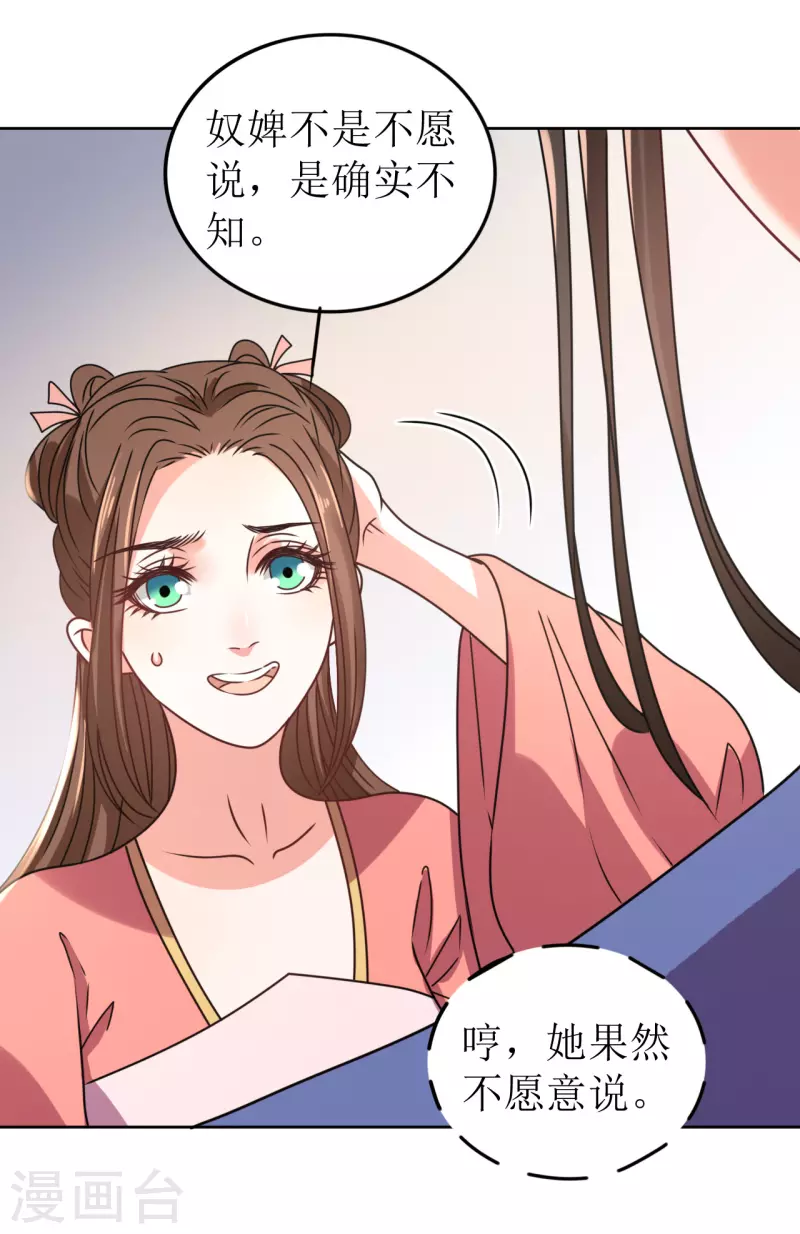 第57话 她只是个贱婢-第58话