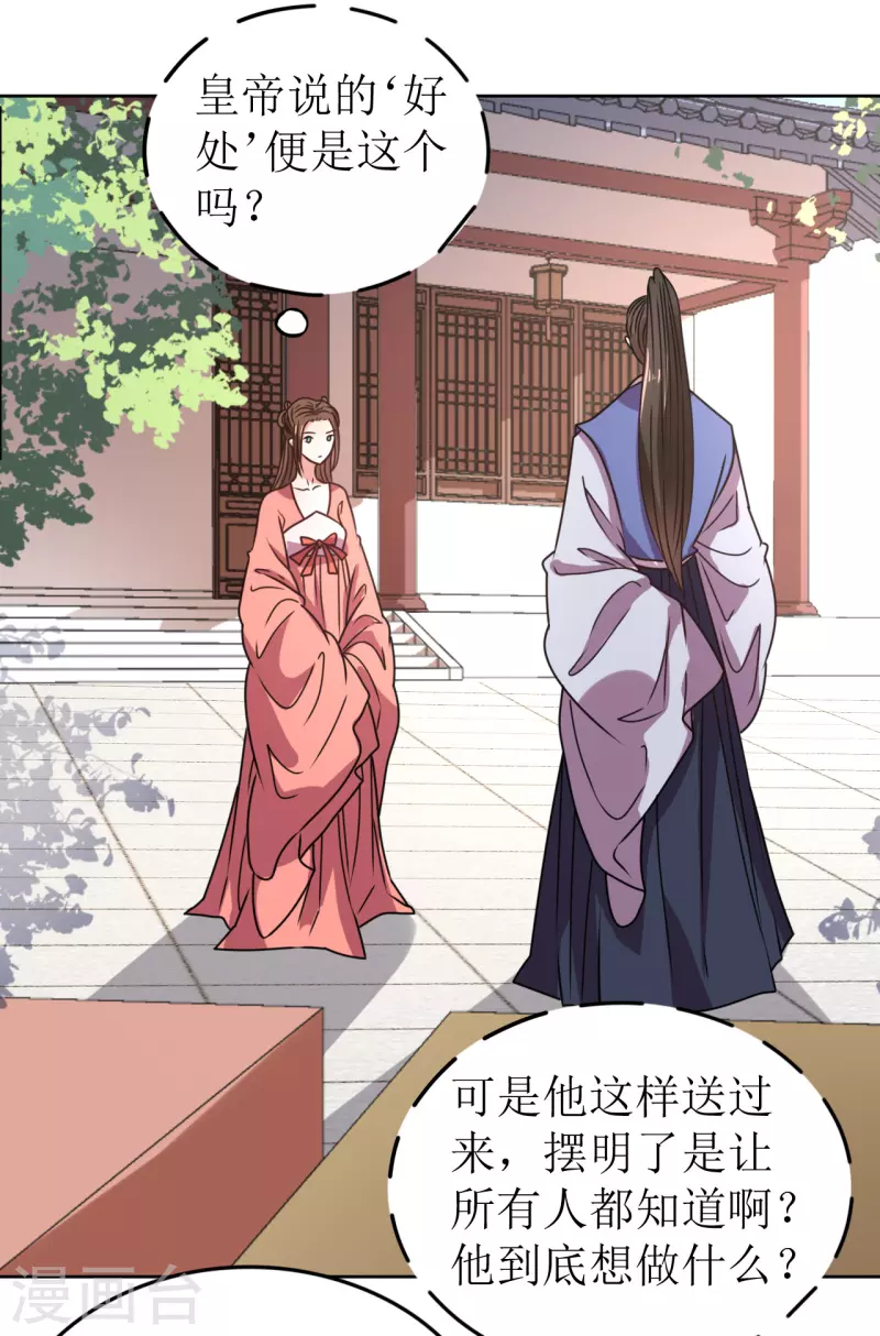 第57话 她只是个贱婢-第58话