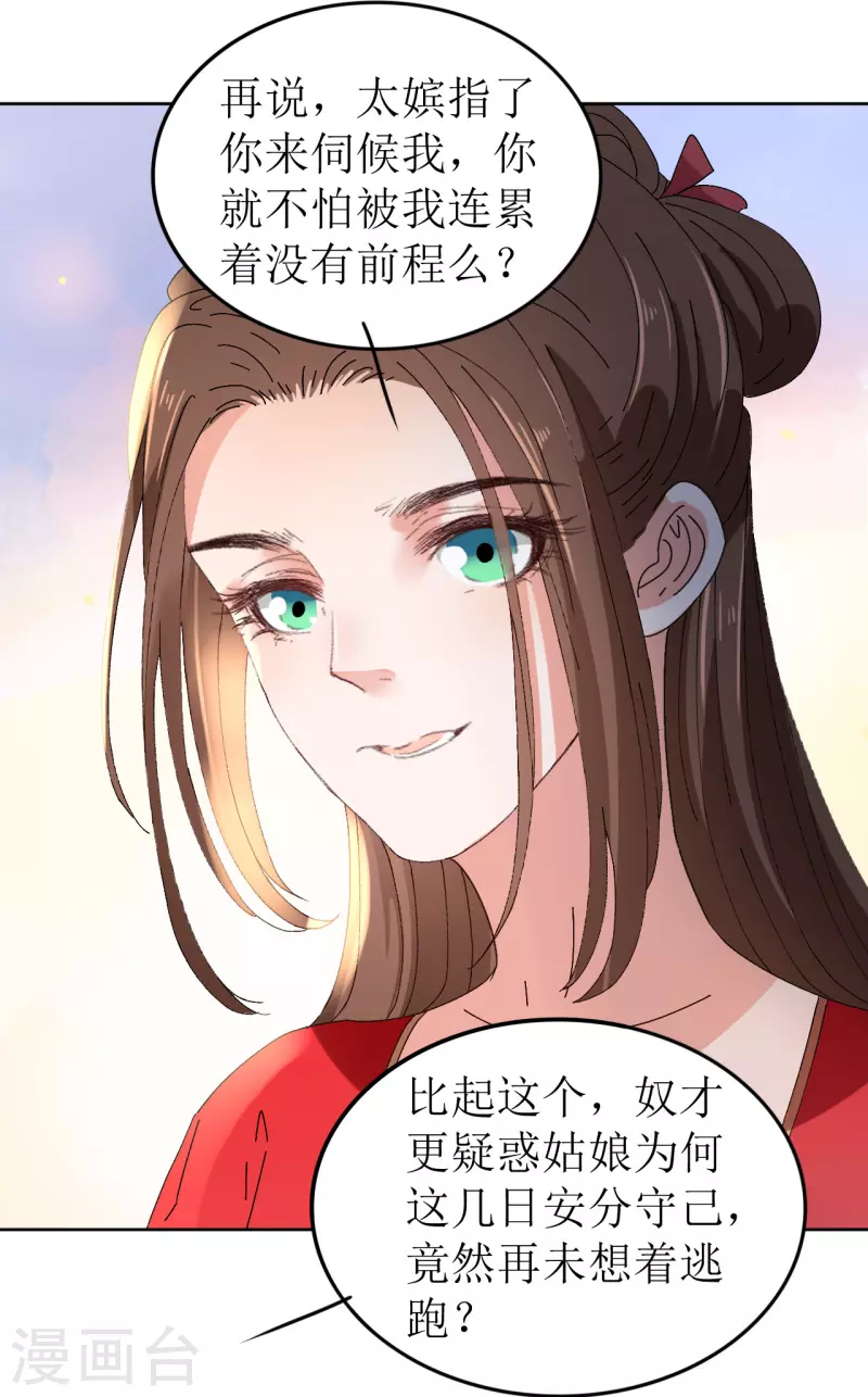 第73话 大婚之日-第74话