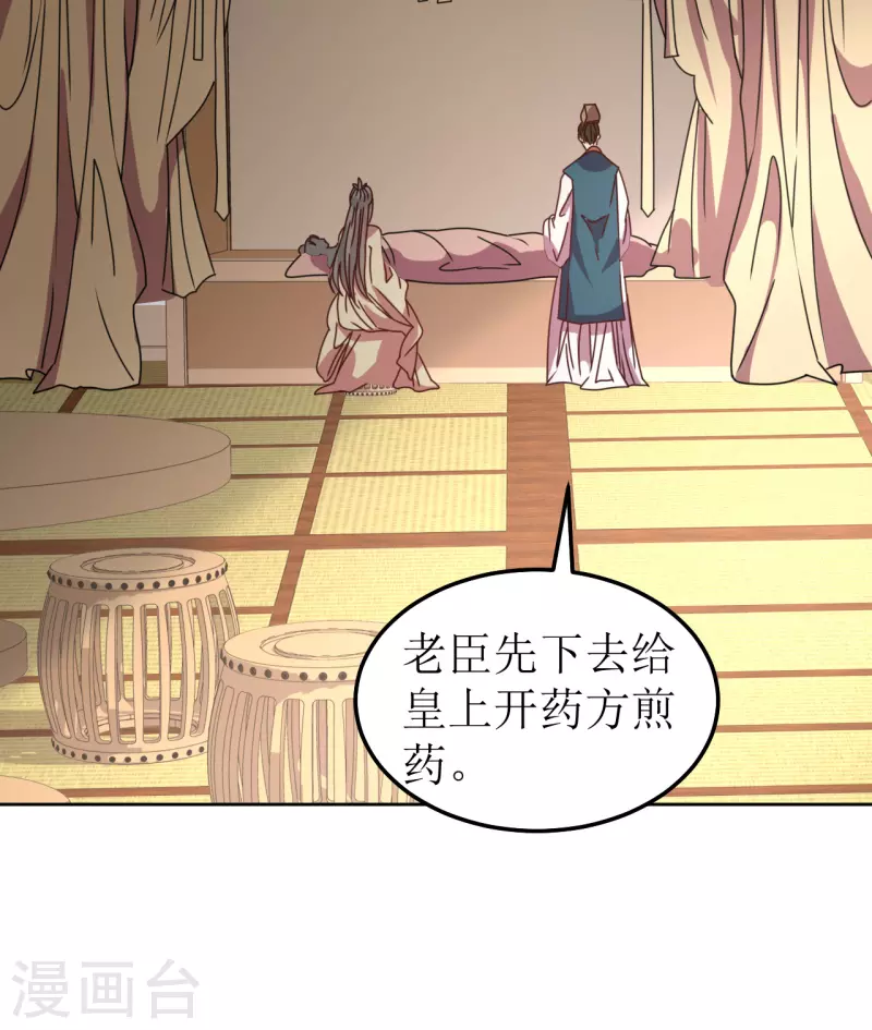 第87话 是我杀的皇帝-第88话