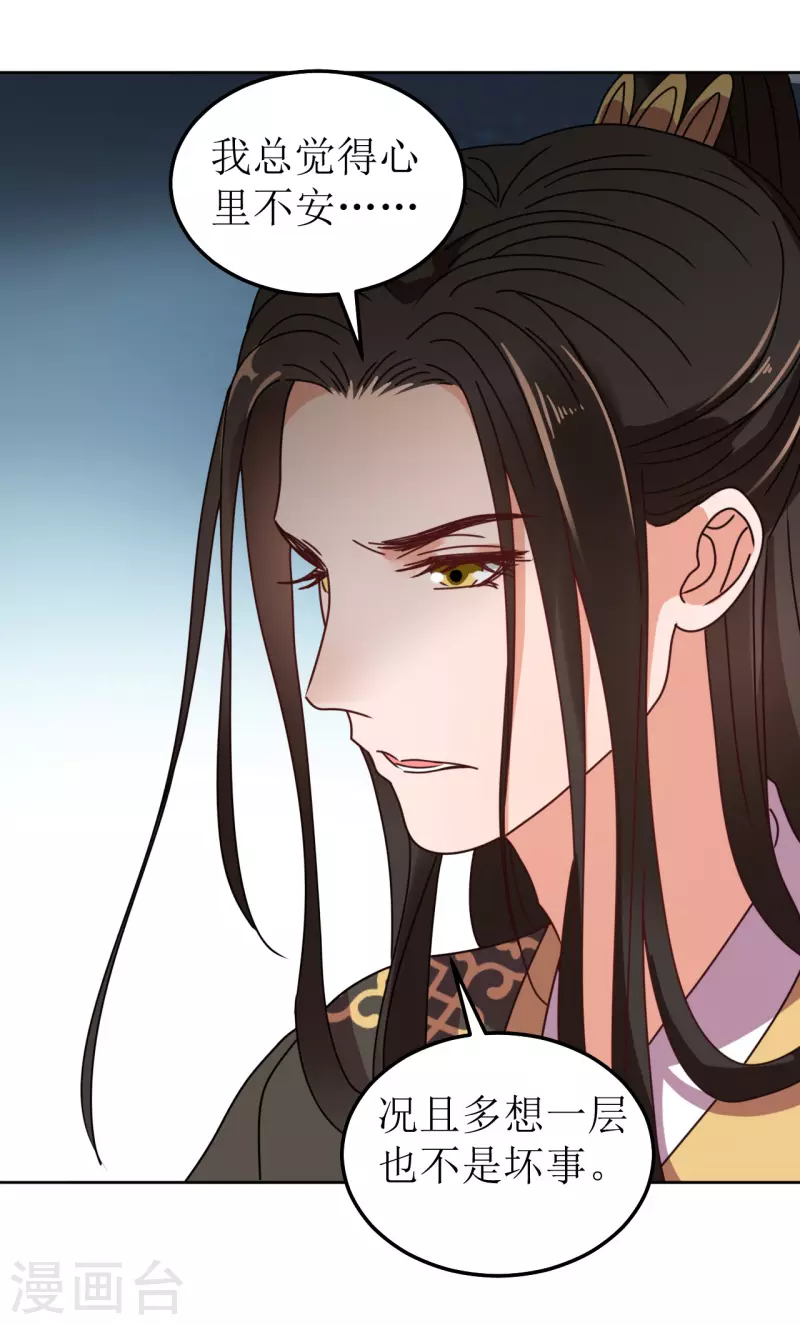 第87话 是我杀的皇帝-第88话