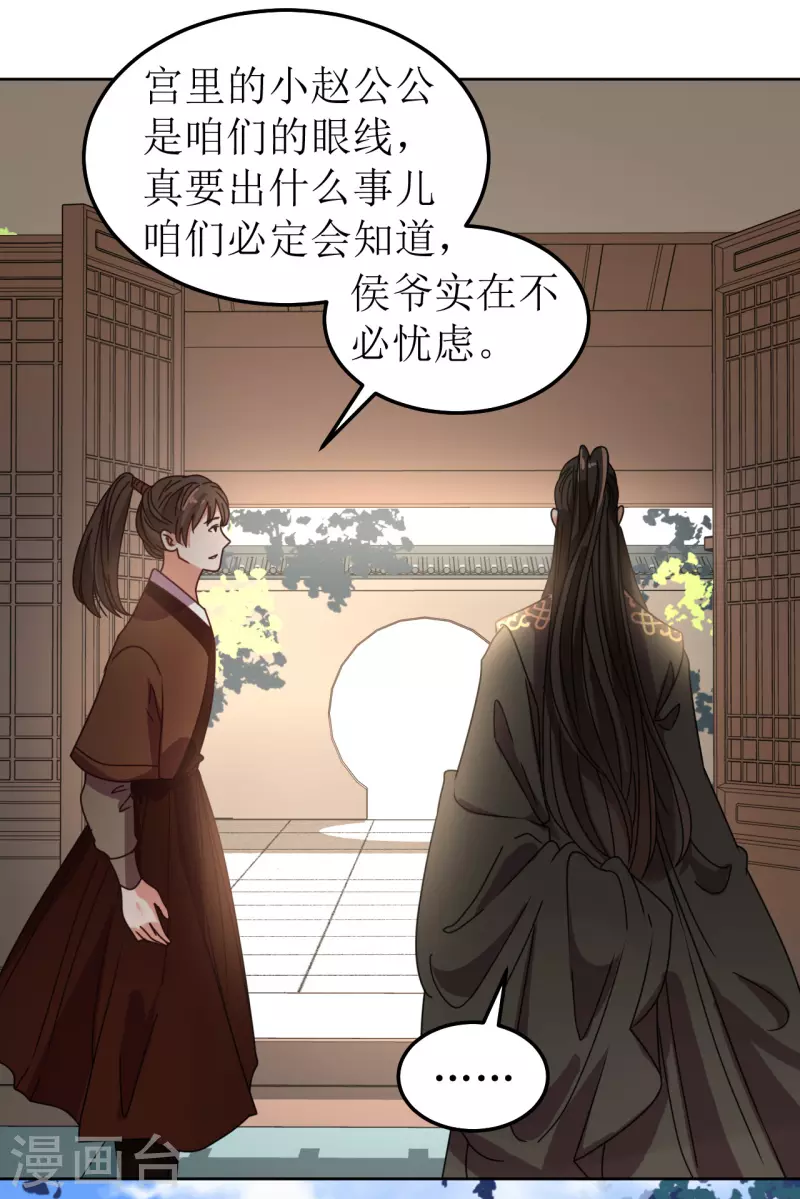 第87话 是我杀的皇帝-第88话