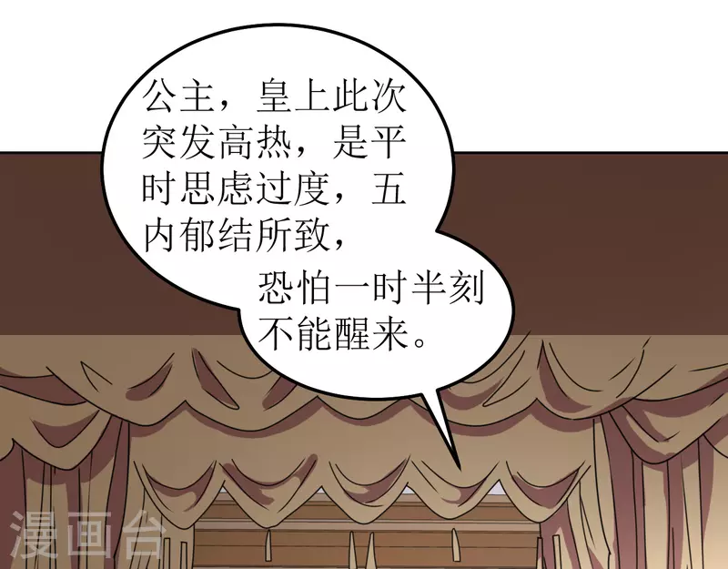 第87话 是我杀的皇帝-第88话