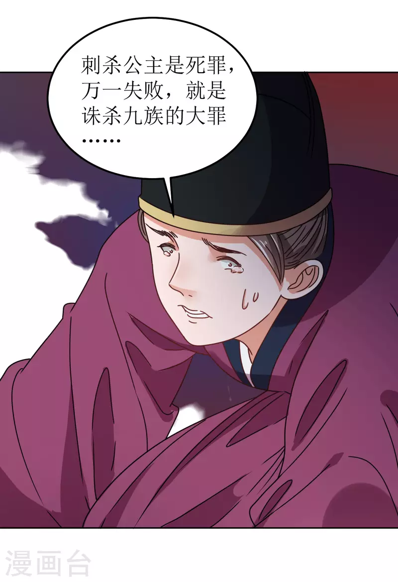 第89话 刺杀计划-第90话