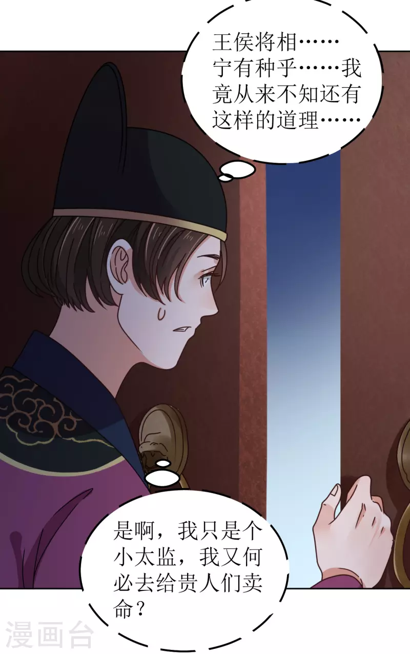 第89话 刺杀计划-第90话