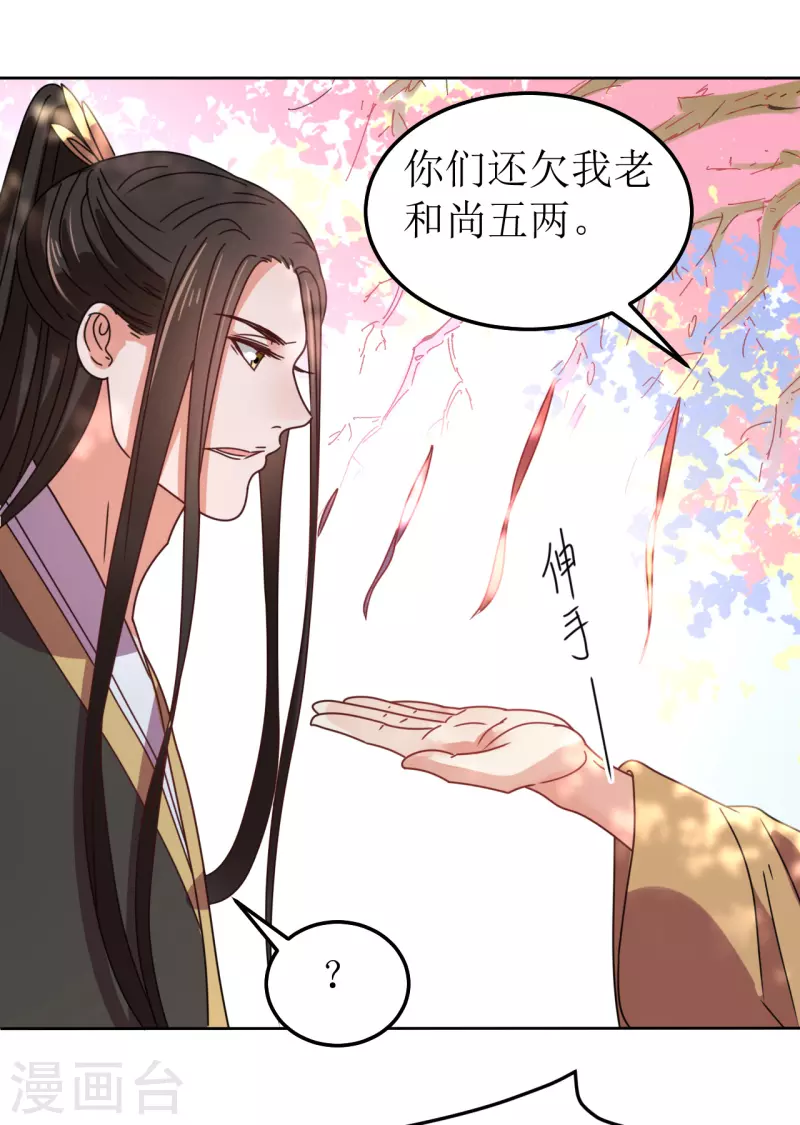 第95话 父债子偿？！-第96话