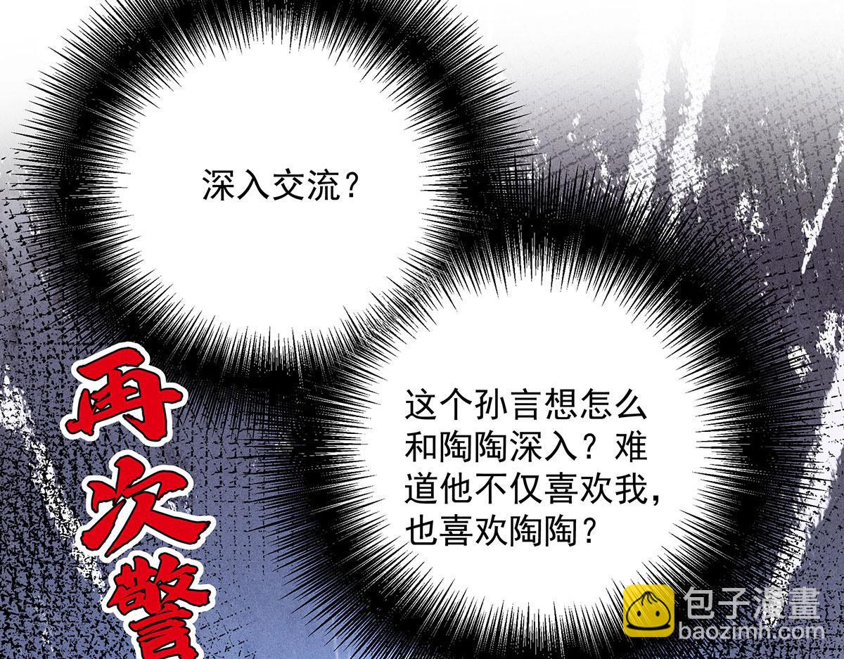 第13话 陶陶，你太单纯了(1/2)-第14话