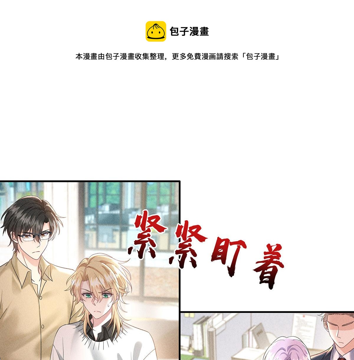 第33话 热搜第一(1/2)-第34话