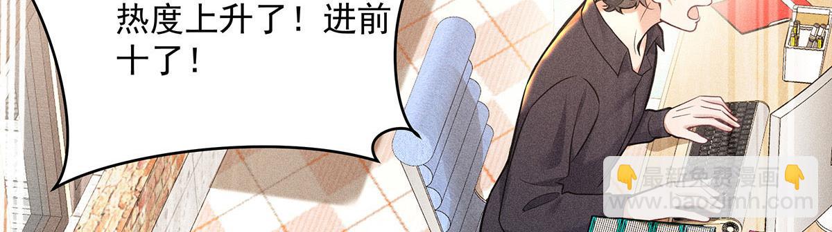 第33话 热搜第一(1/2)-第34话