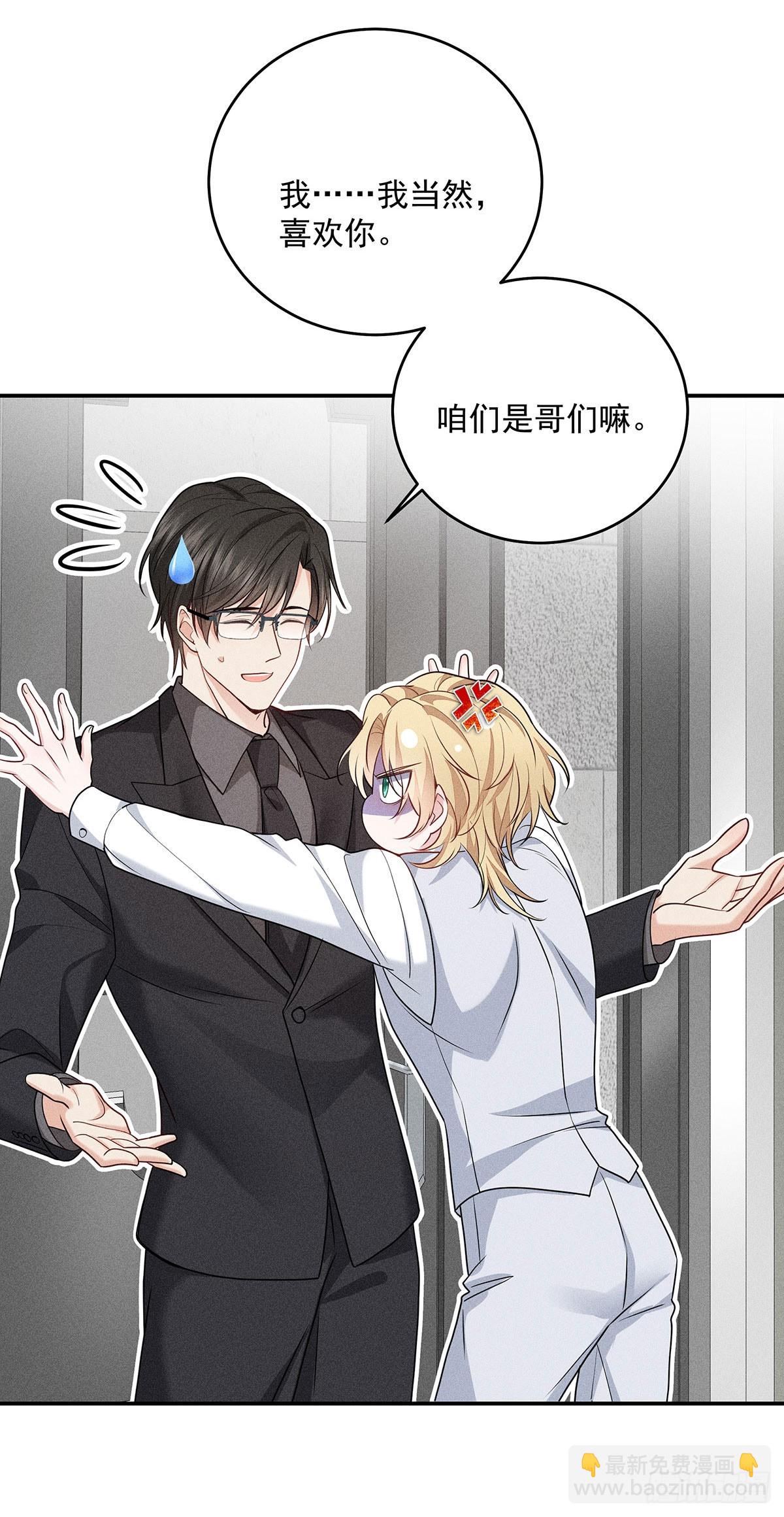第46话 你喜欢我吗？-第48话