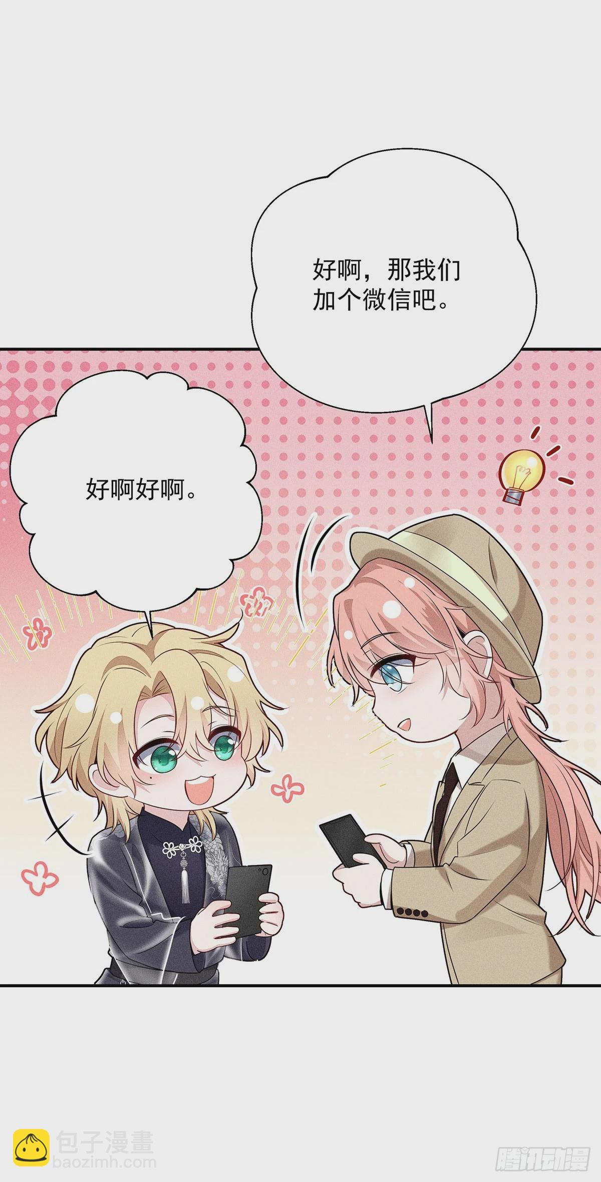 第46话 你喜欢我吗？-第48话