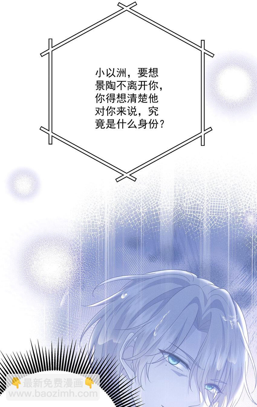 第52话 你&hellip;&hellip;吃醋了-第54话