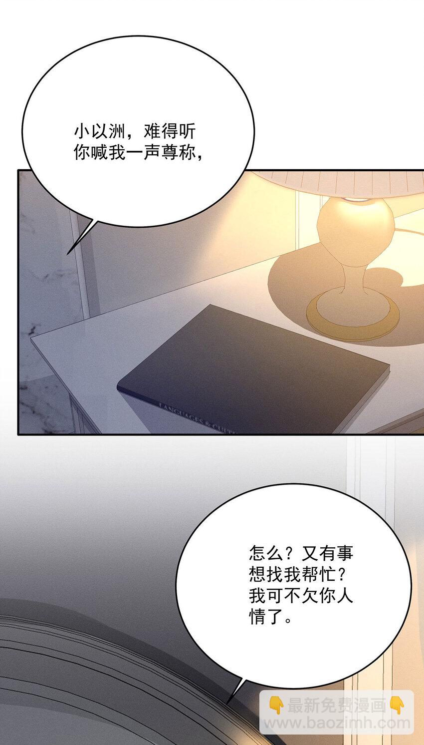 第52话 你&hellip;&hellip;吃醋了-第54话