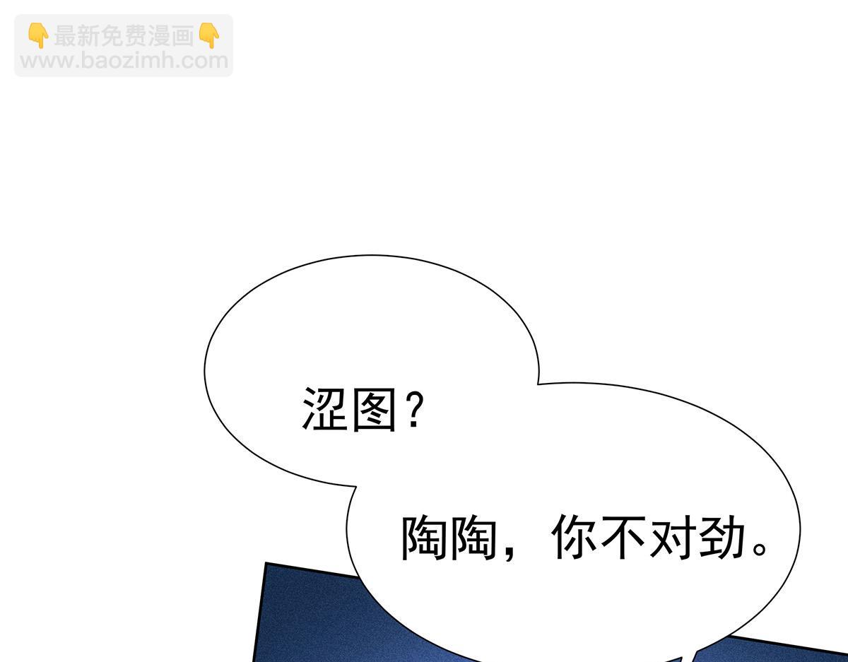 第9话 陶陶，你不对劲(1/2)-第10话