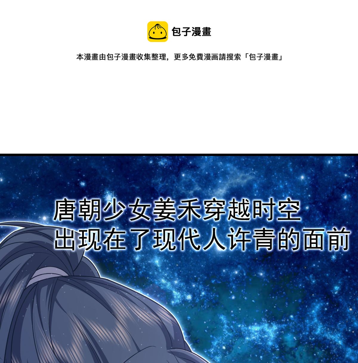 🍘我家老婆来自一千年前 预告2 第1页