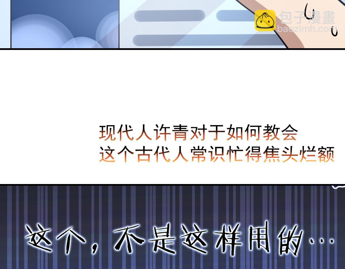 🍘我家老婆来自一千年前 预告2 第10页