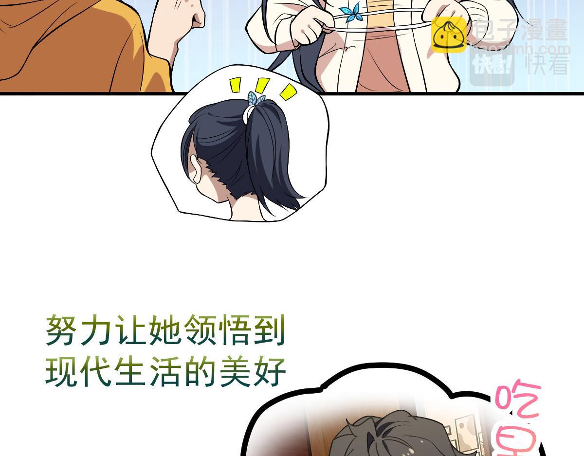 🍘我家老婆来自一千年前 预告2 第12页