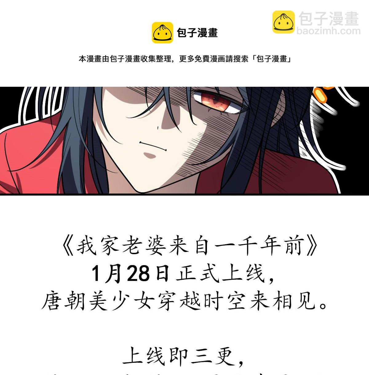 🍘我家老婆来自一千年前 预告2 第22页