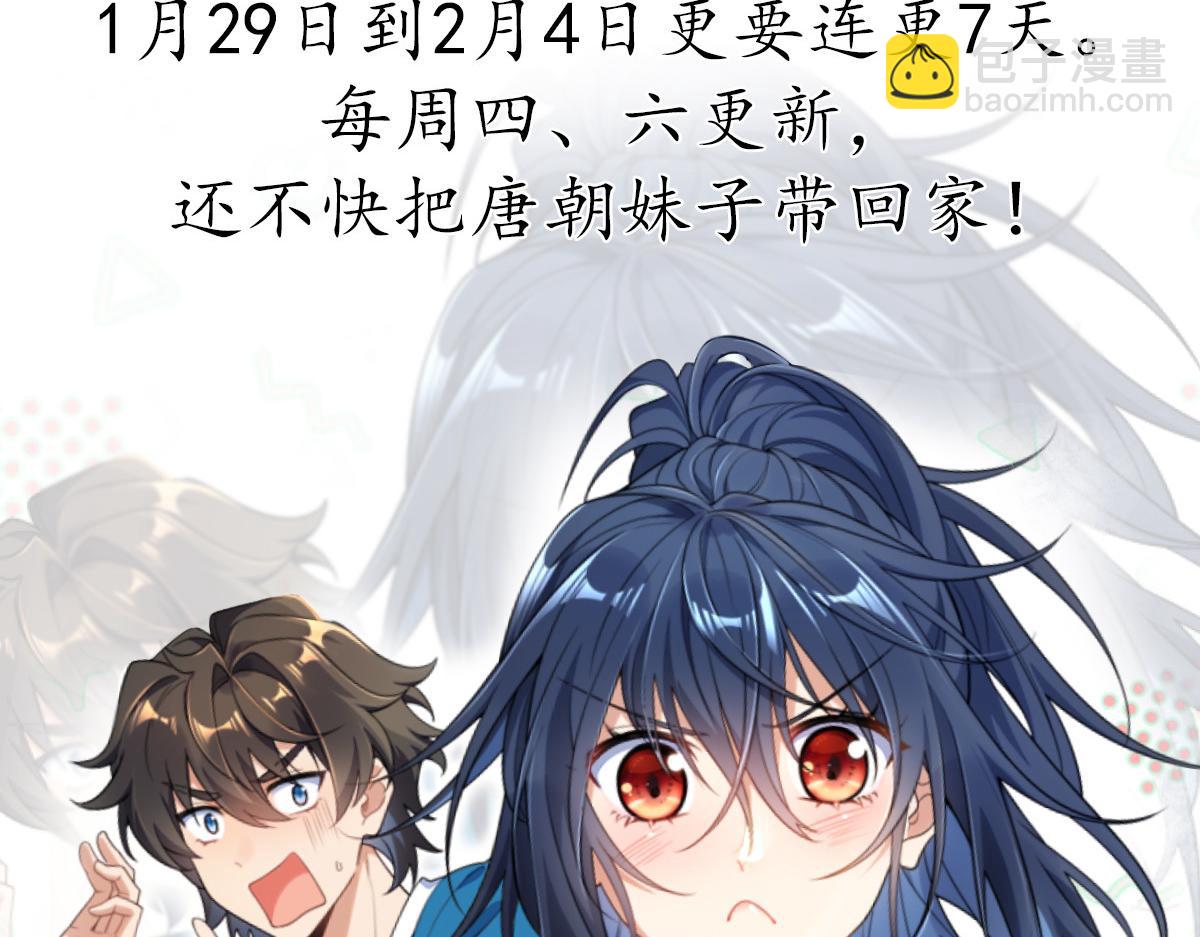 🍘我家老婆来自一千年前 预告2 第23页