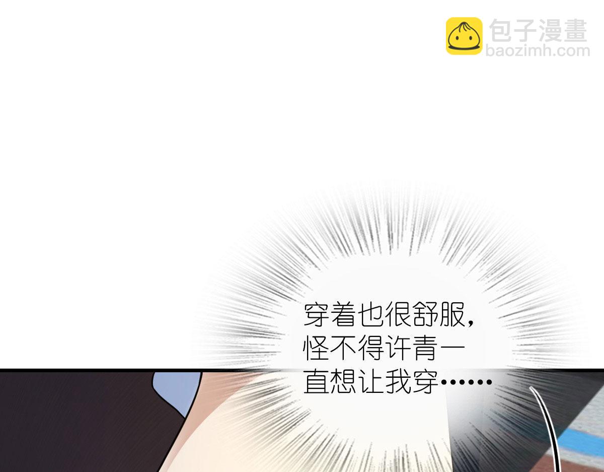 🍘我家老婆来自一千年前 99 第18页