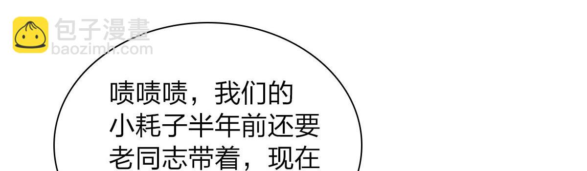 🍘我家老婆来自一千年前 101 第14页