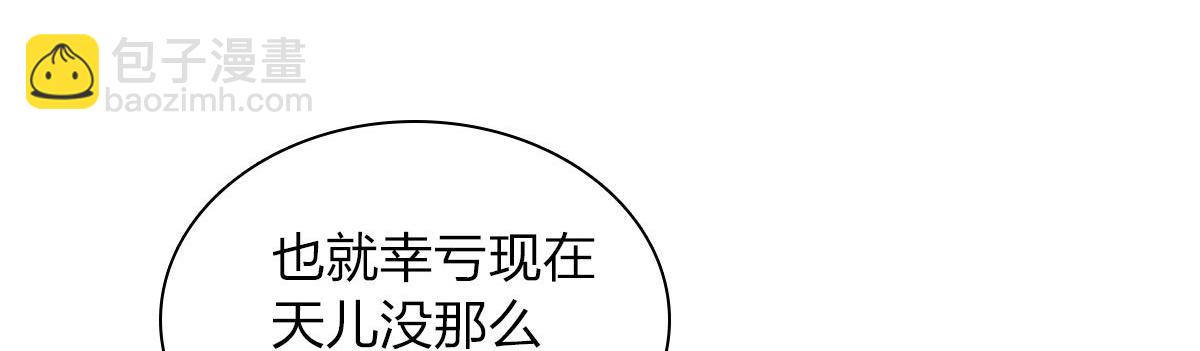 🍘我家老婆来自一千年前 101 第5页