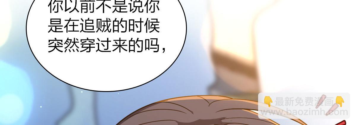 🍘我家老婆来自一千年前 105 第14页