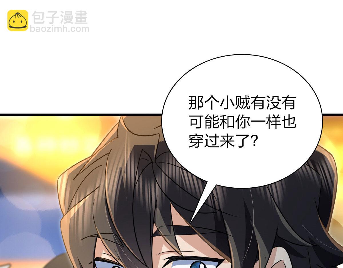 🍘我家老婆来自一千年前 105 第18页