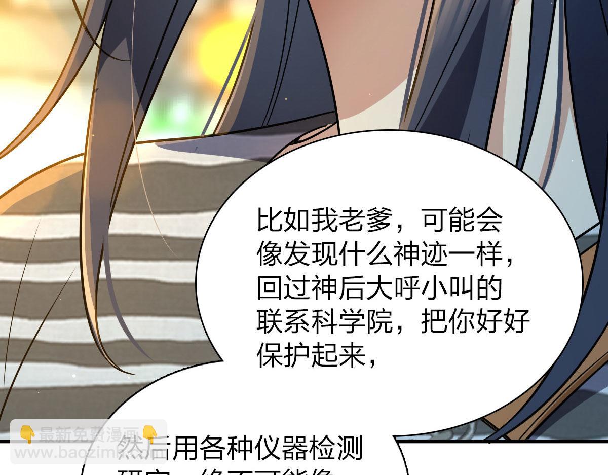 🍘我家老婆来自一千年前 105 第39页