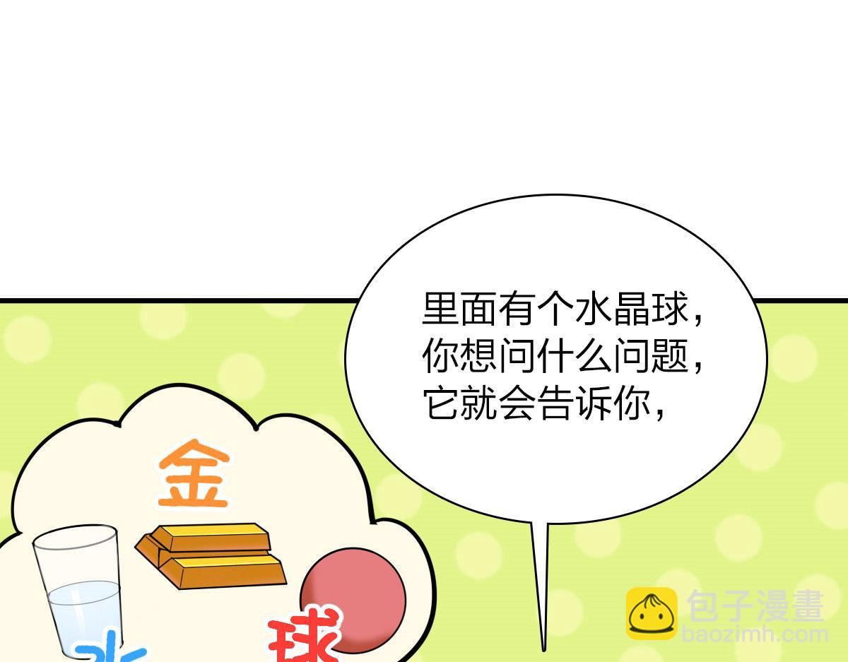 🍘我家老婆来自一千年前 105 第47页