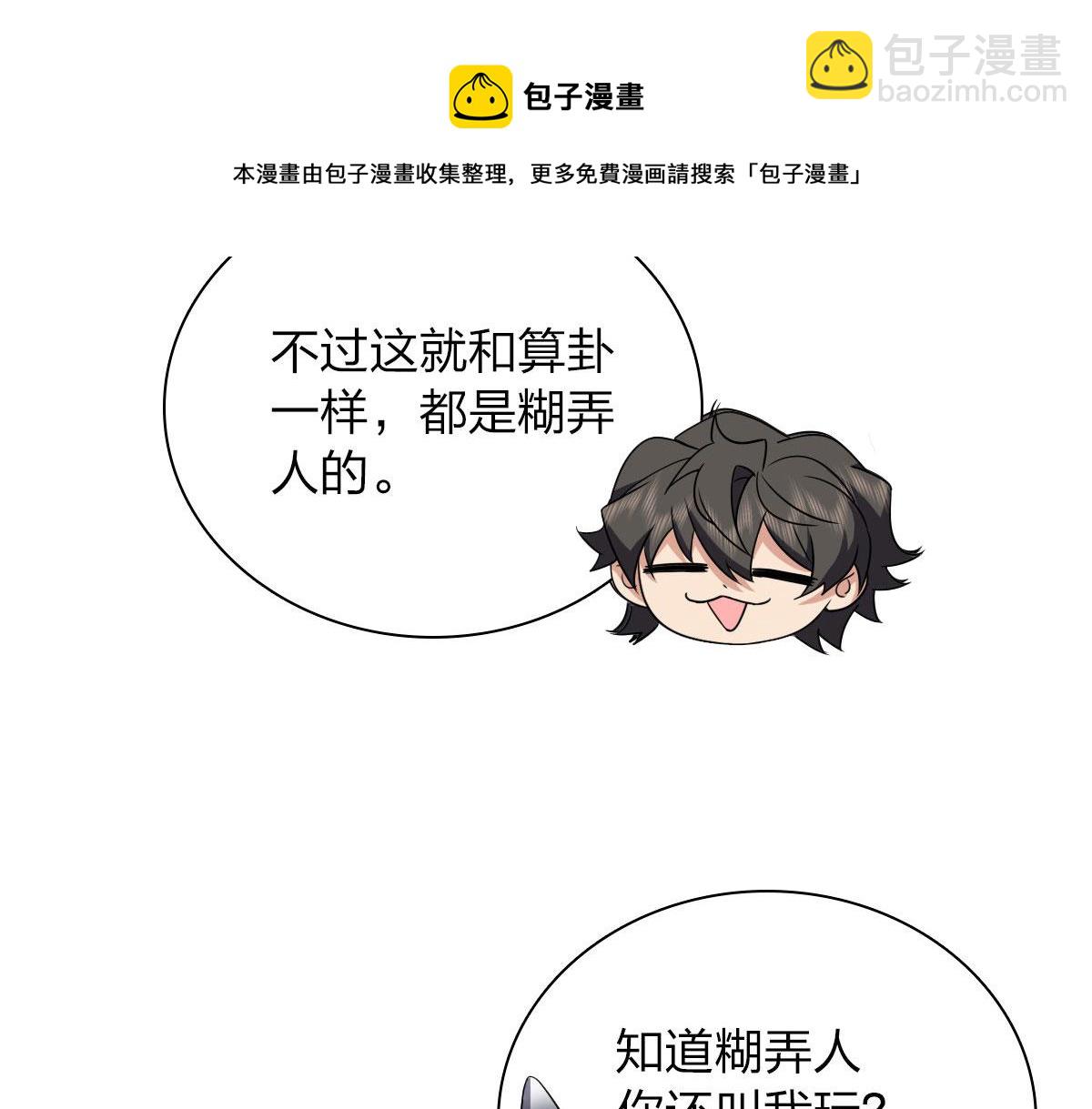 🍘我家老婆来自一千年前 105 第50页