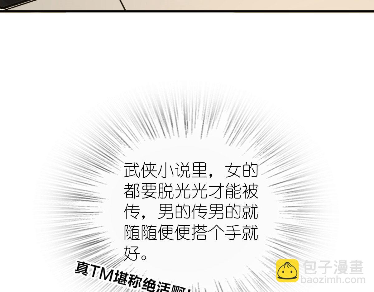 🍘我家老婆来自一千年前 107 第24页