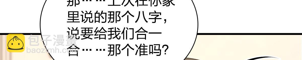🍘我家老婆来自一千年前 119 第17页