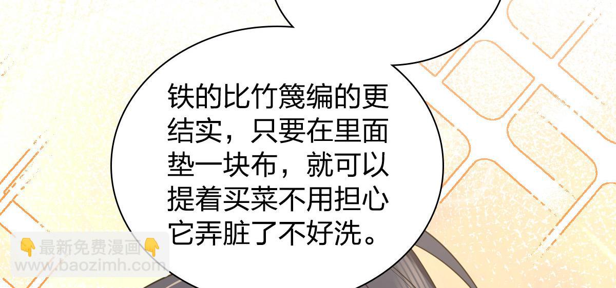 🍘我家老婆来自一千年前 119 第38页