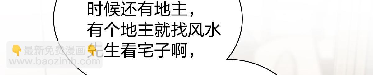 🍘我家老婆来自一千年前 119 第5页