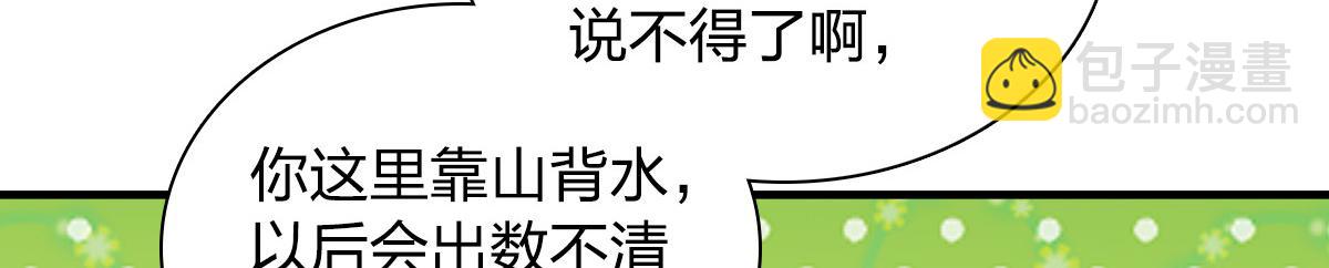 🍘我家老婆来自一千年前 119 第8页