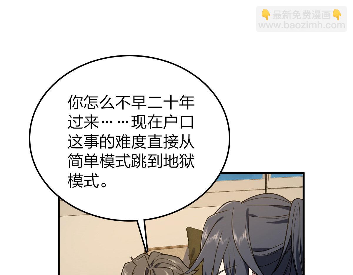 🍘我家老婆来自一千年前 12 第19页