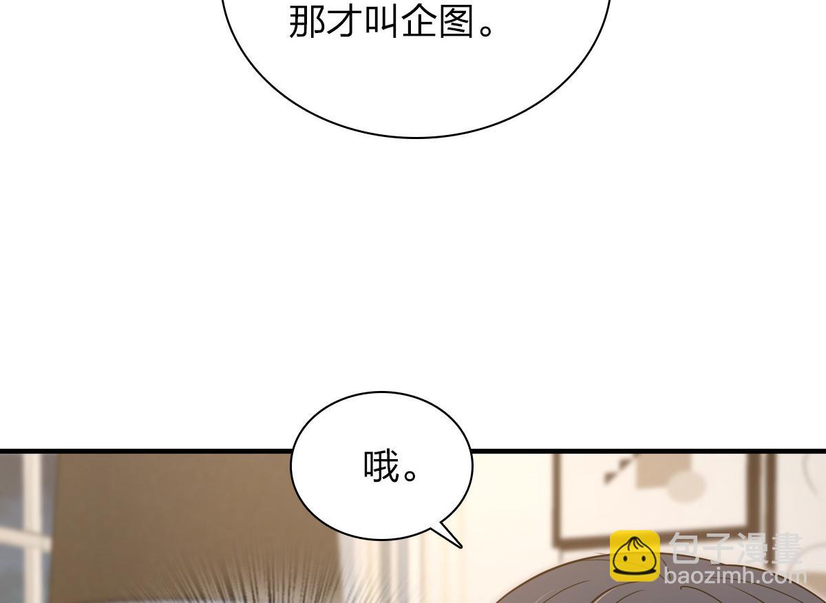 🍘我家老婆来自一千年前 129 第11页