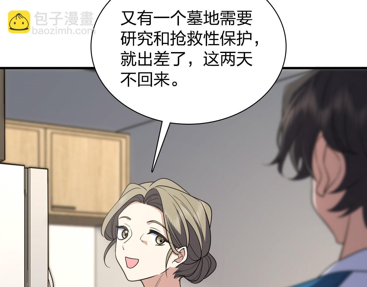 🍘我家老婆来自一千年前 131 第12页