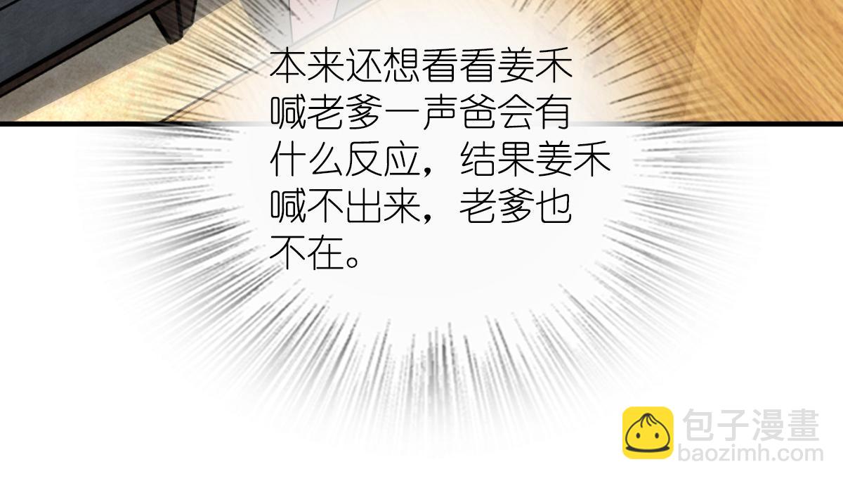 🍘我家老婆来自一千年前 131 第17页