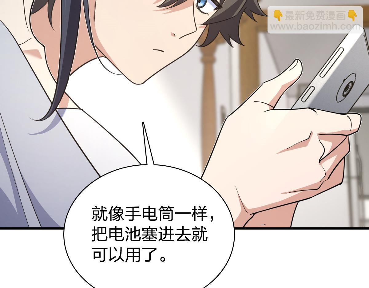 🍘我家老婆来自一千年前 131 第24页