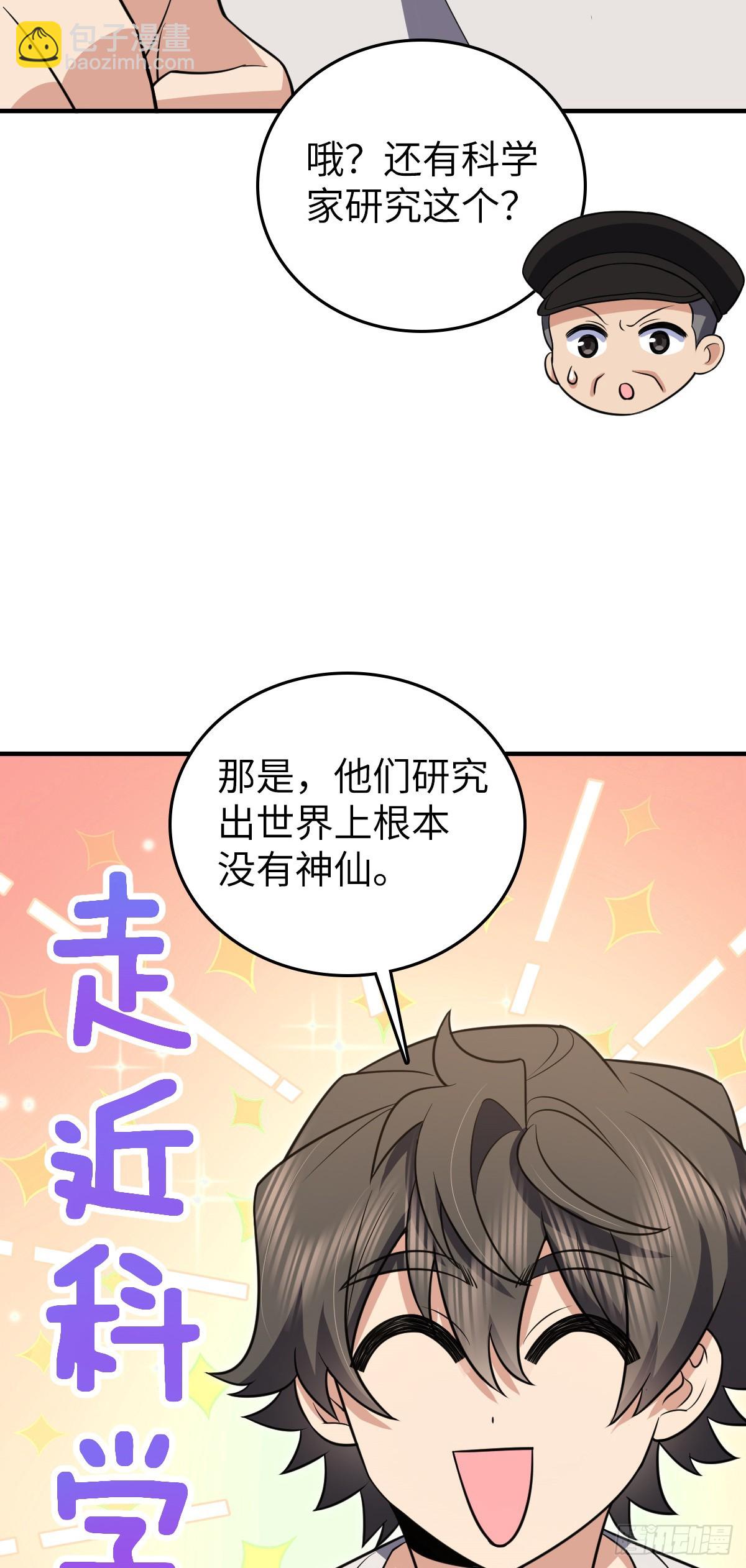 🍘我家老婆来自一千年前 139 第18页