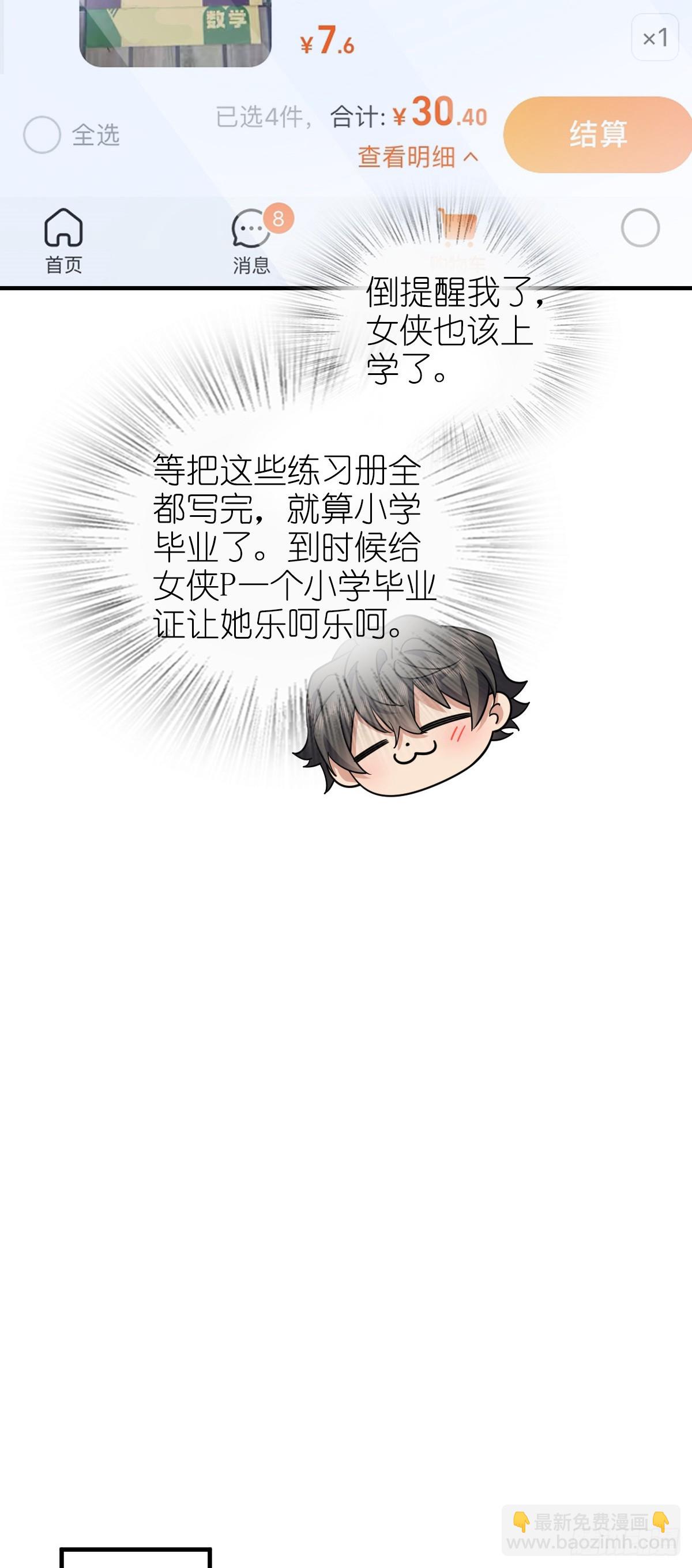🍘我家老婆来自一千年前 139 第30页