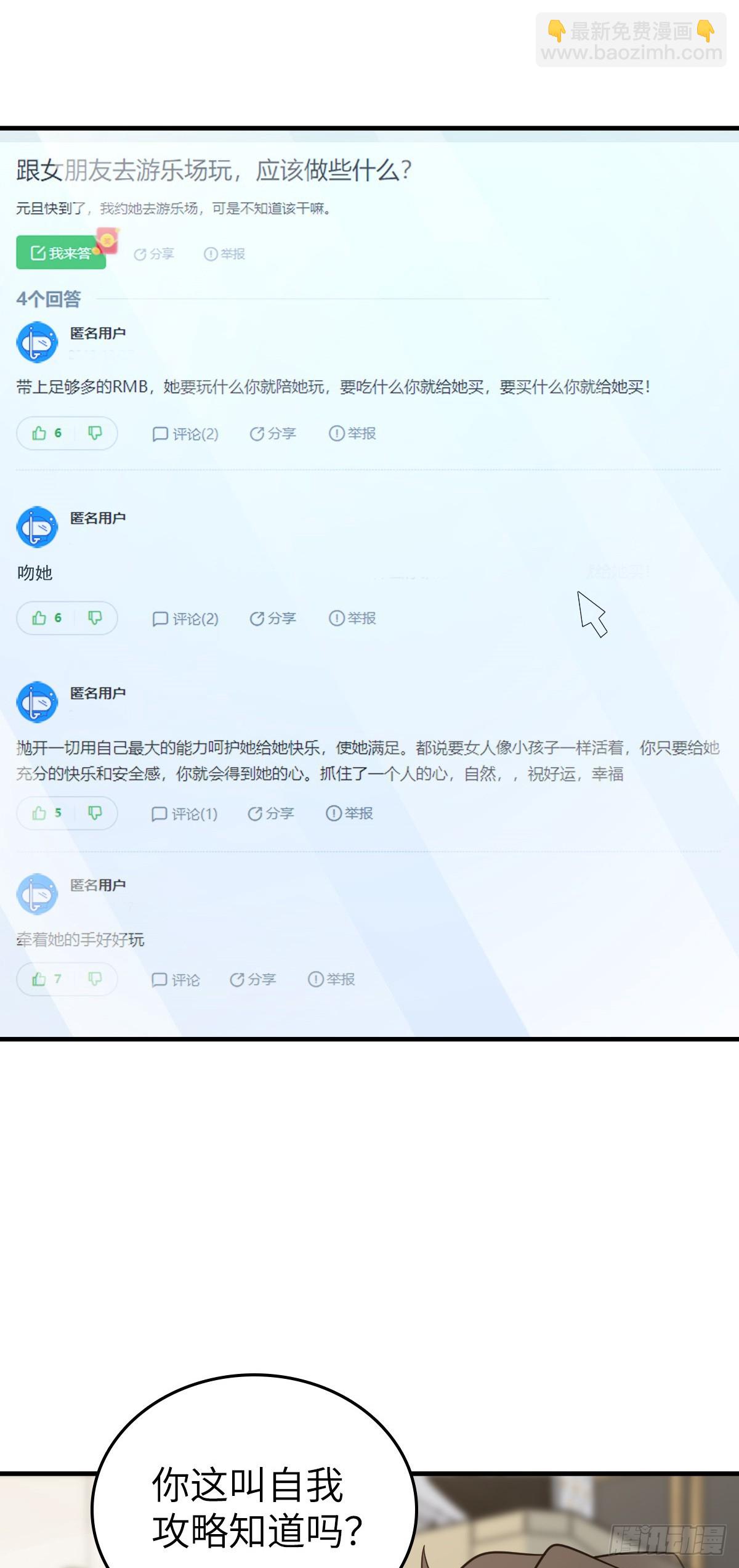 🍘我家老婆来自一千年前 139 第37页