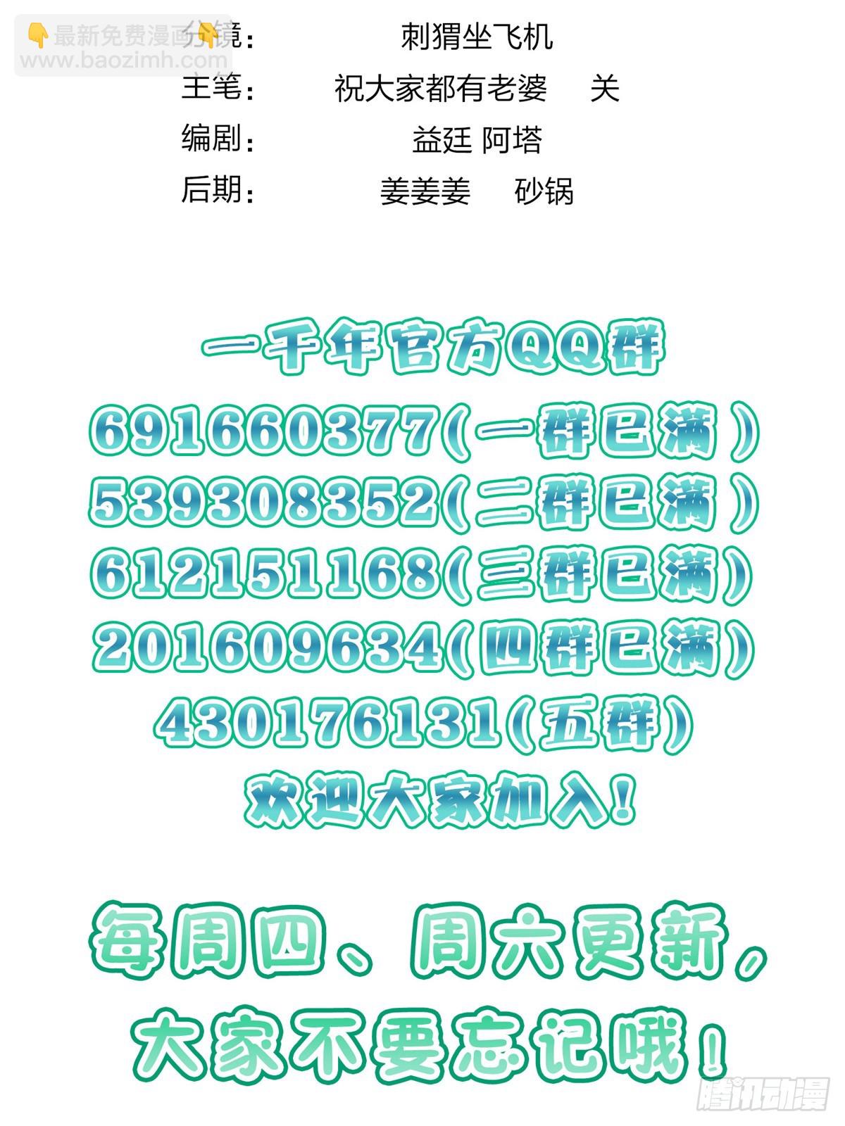🍘我家老婆来自一千年前 139 第49页