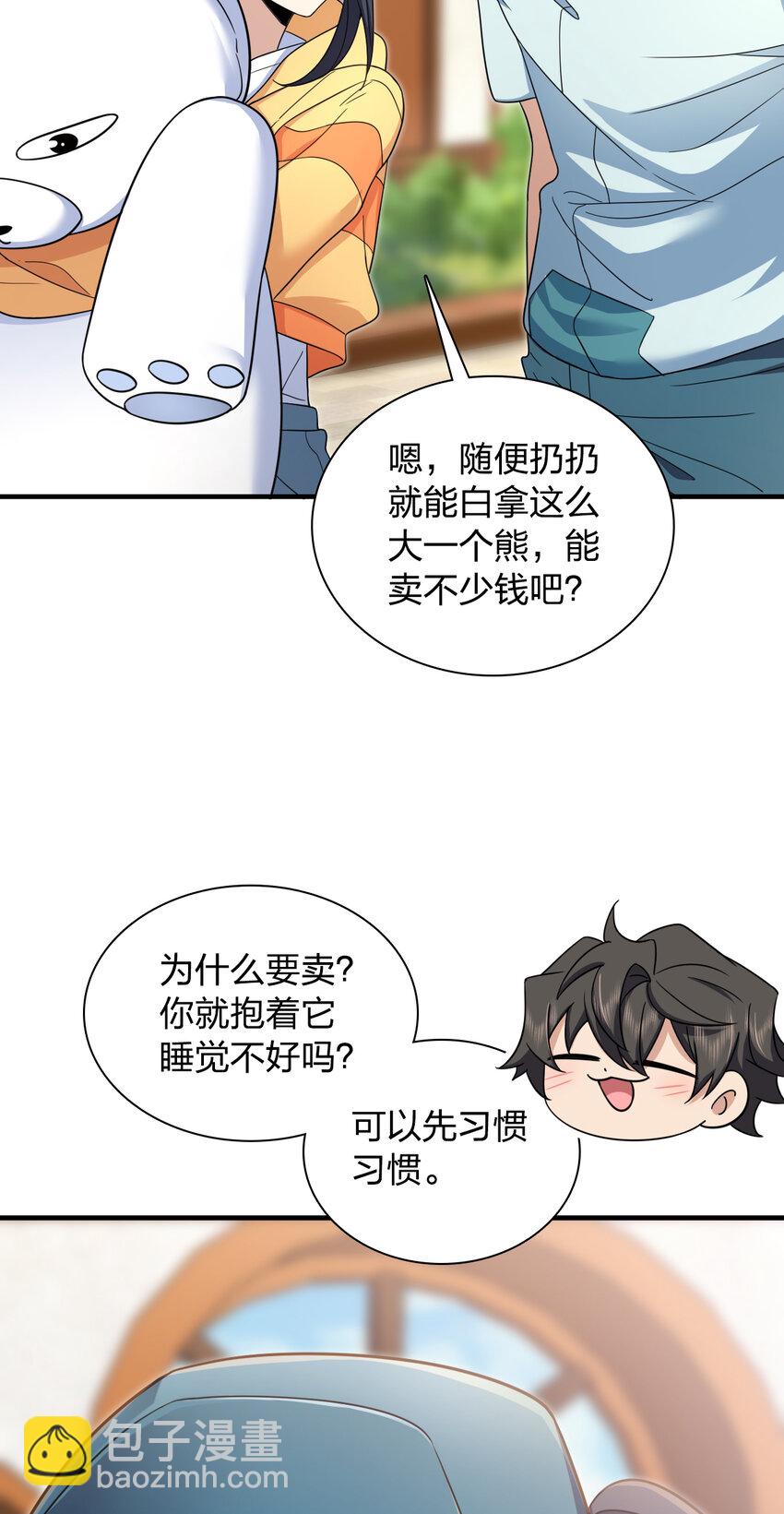 🍘我家老婆来自一千年前 143 143 第5页
