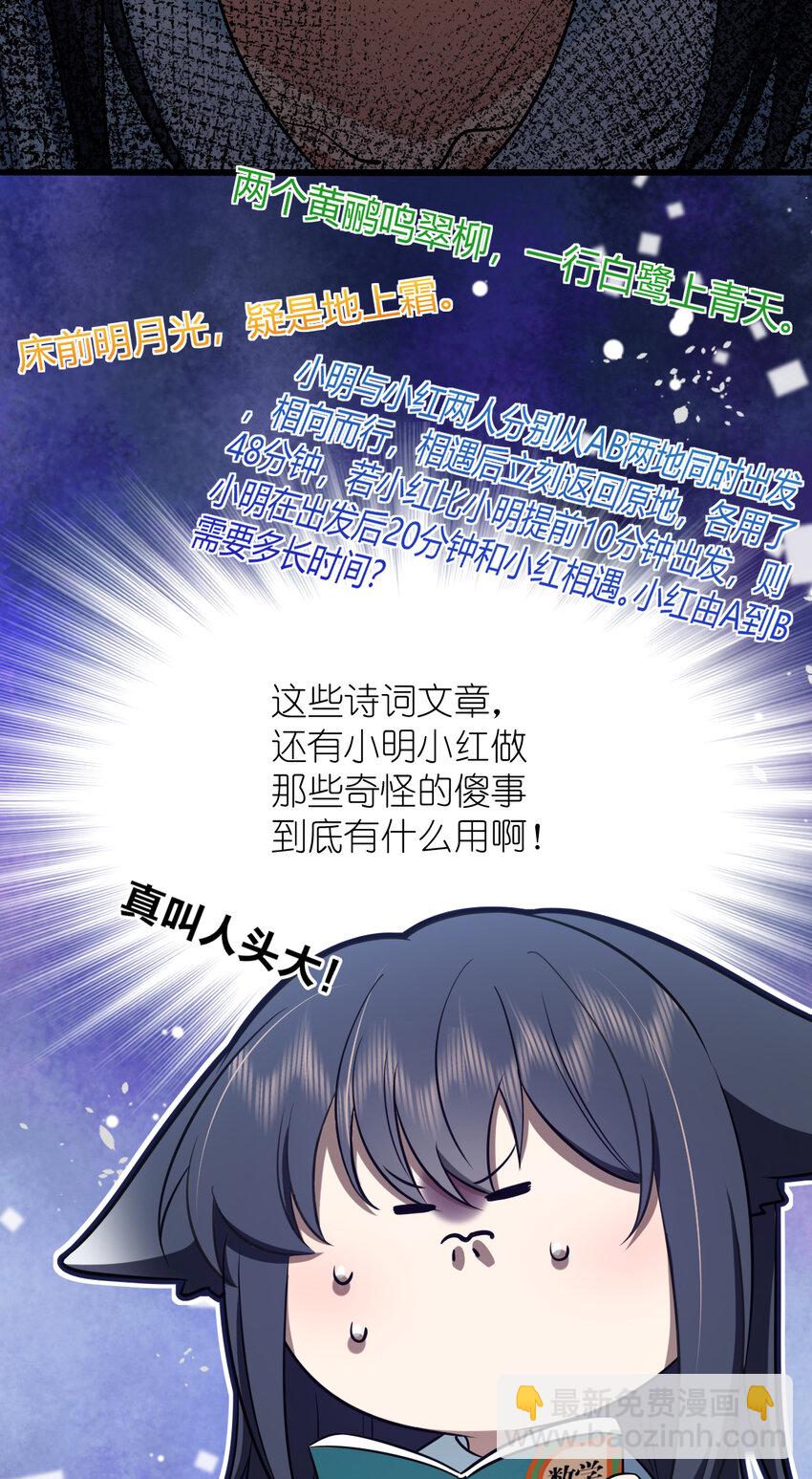🍘我家老婆来自一千年前 145 145 第3页