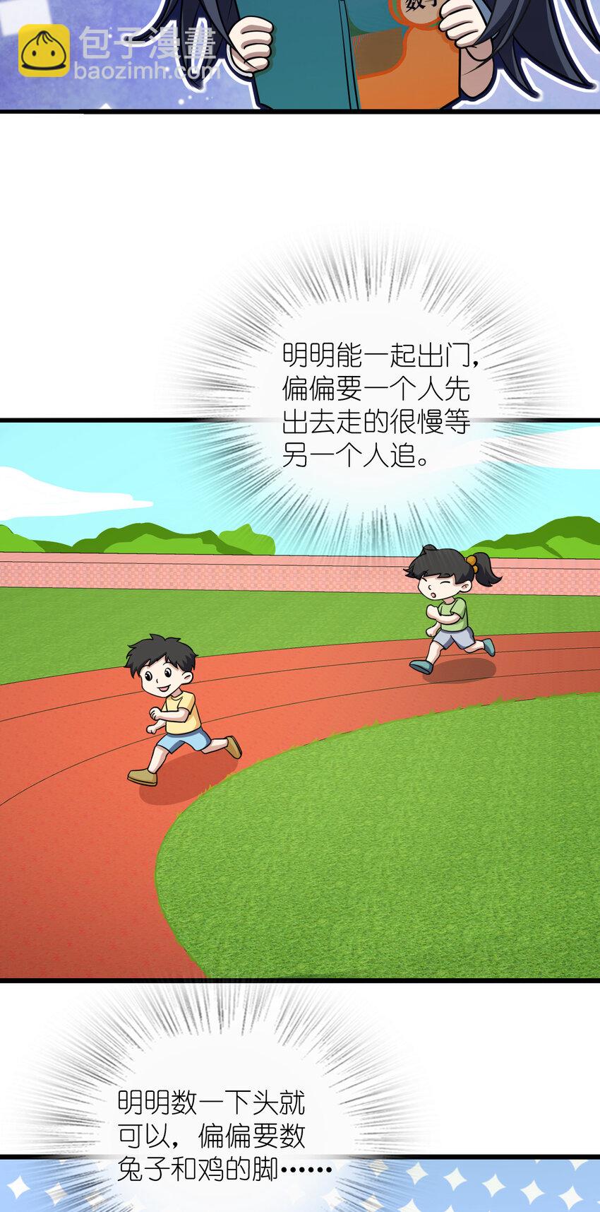 🍘我家老婆来自一千年前 145 145 第4页