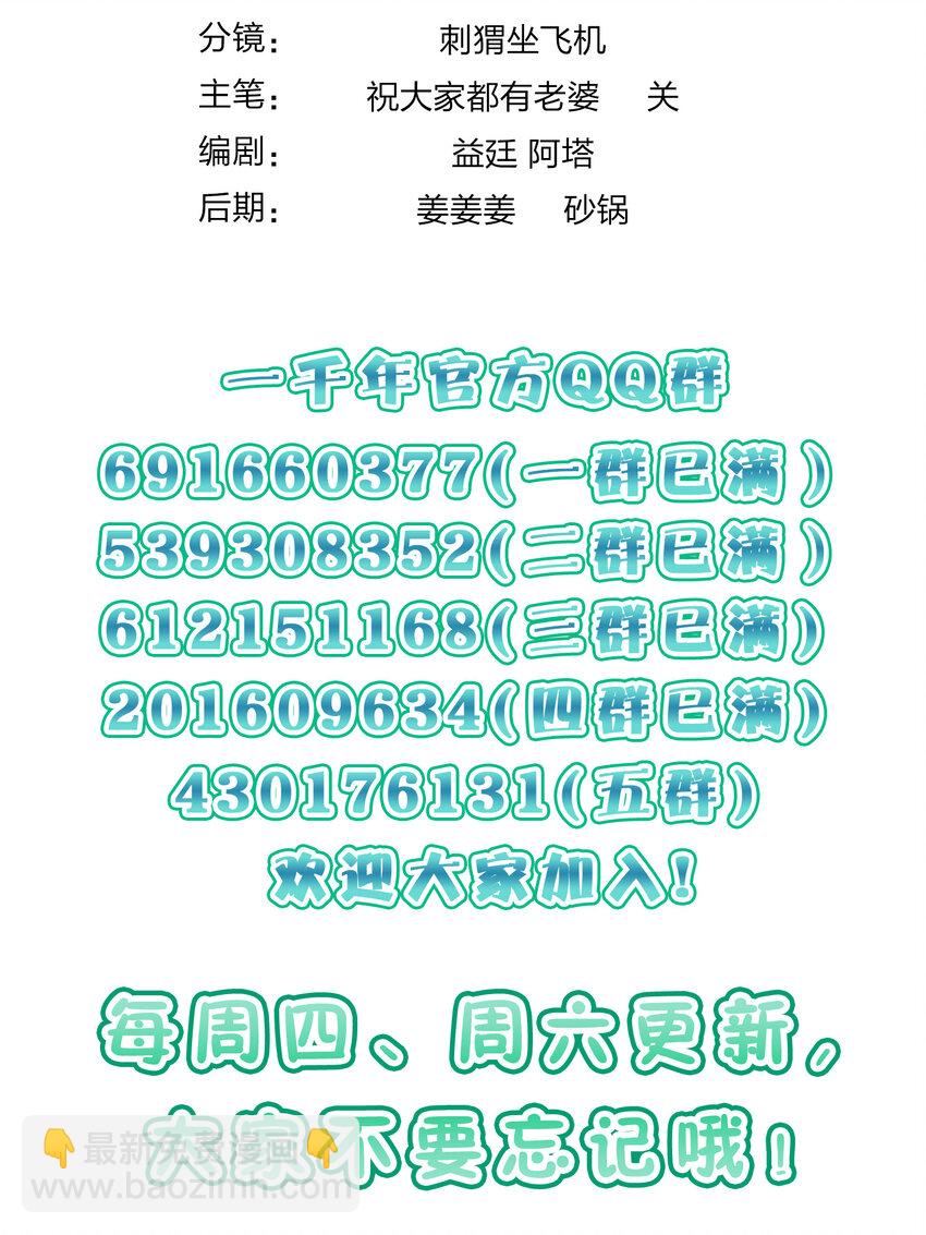 🍘我家老婆来自一千年前 145 145 第49页